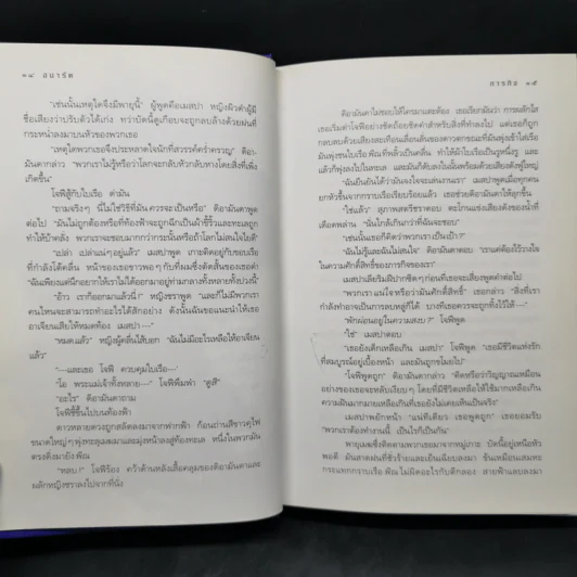 Abarat อบารัต (ปกแข็ง) - Clive Barker (ไคลฟ์ บาร์เกอร์) รูปที่ 12