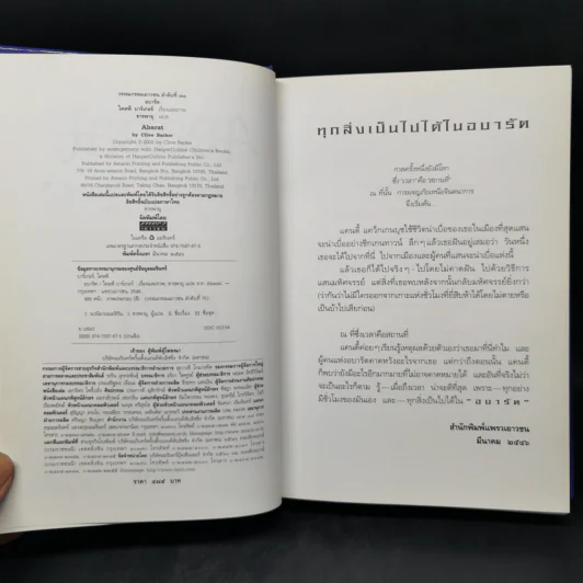 Abarat อบารัต (ปกแข็ง) - Clive Barker (ไคลฟ์ บาร์เกอร์) รูปที่ 8