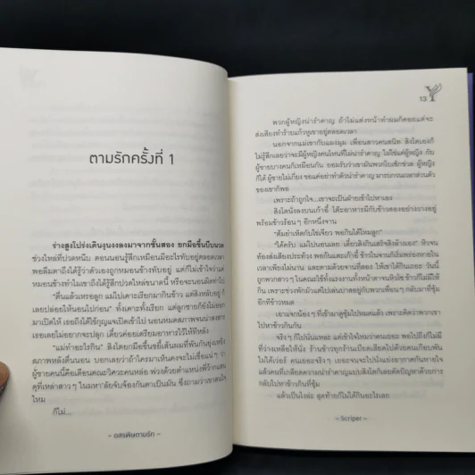 นิยายวาย อสรพิษตามรัก - Scriper รูปที่ 10