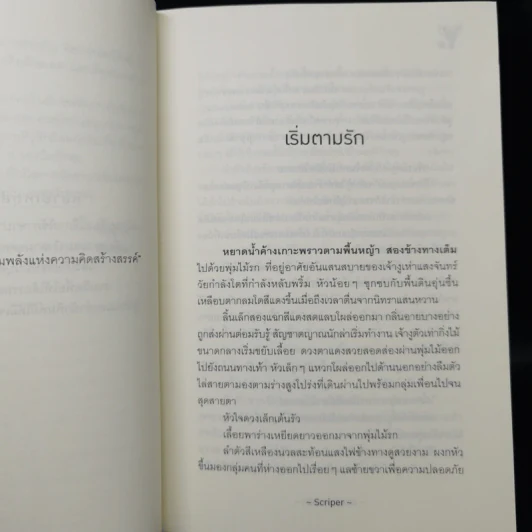 นิยายวาย อสรพิษตามรัก - Scriper รูปที่ 9