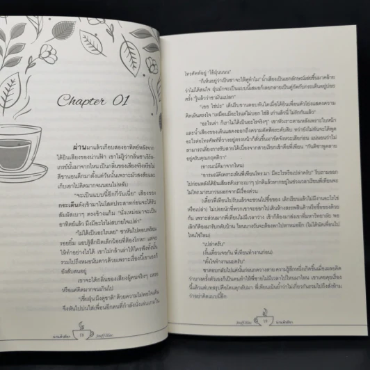 นิยายวาย น่านฟ้าสีชา - Stuff.lilac รูปที่ 11