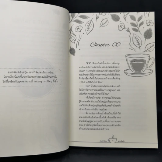 นิยายวาย น่านฟ้าสีชา - Stuff.lilac รูปที่ 9