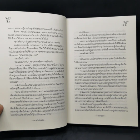นิยายวาย ฉลามไม่กินเนื้อ - Scriper รูปที่ 10