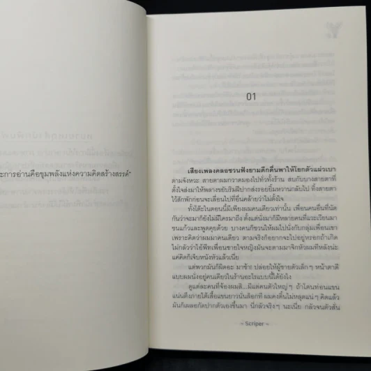 นิยายวาย ฉลามไม่กินเนื้อ - Scriper รูปที่ 9