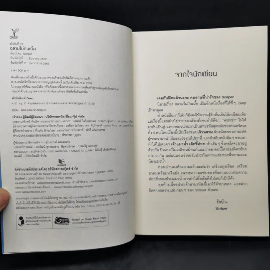 นิยายวาย ฉลามไม่กินเนื้อ - Scriper รูปที่ 8