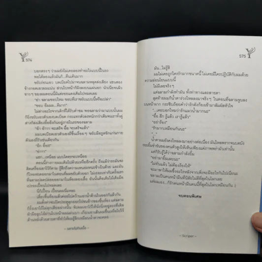 นิยายวาย ฉลามไม่กินเนื้อ - Scriper รูปที่ 11