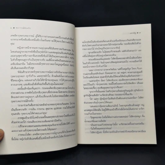 พยากรณ์ซ่อนรัก - แพรณัฐ รูปที่ 10