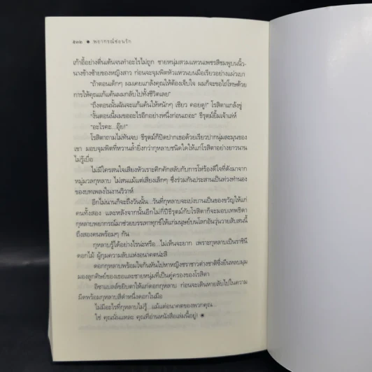 พยากรณ์ซ่อนรัก - แพรณัฐ รูปที่ 11