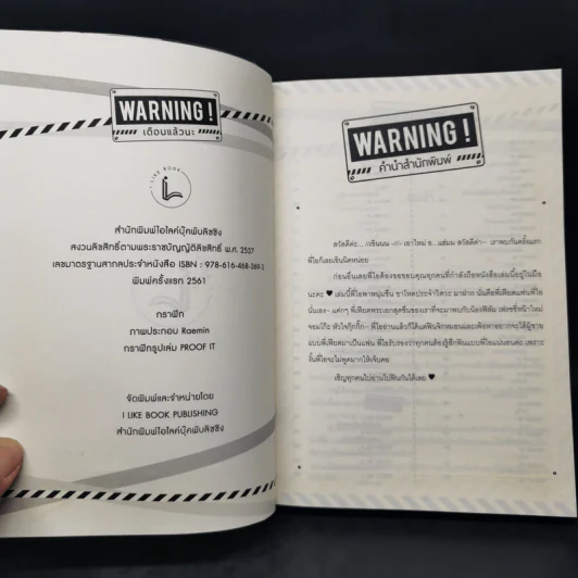 Warning! เตือนแล้วนะ - ร้อยเปอร์เซ็น รูปที่ 8