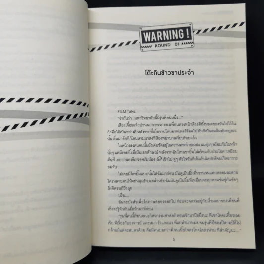 Warning! เตือนแล้วนะ - ร้อยเปอร์เซ็น รูปที่ 10