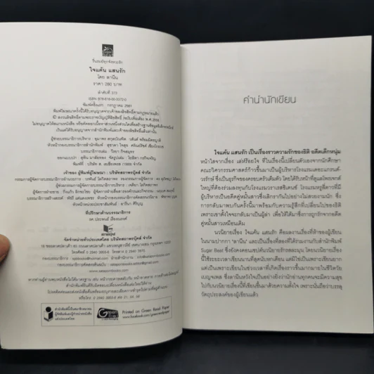 ใจแค้นแสนรัก - ลานีน รูปที่ 8