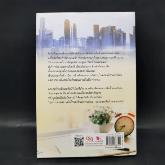 ใจแค้นแสนรัก - ลานีน รูปที่ 2