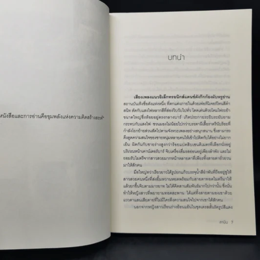ใจแค้นแสนรัก - ลานีน รูปที่ 9