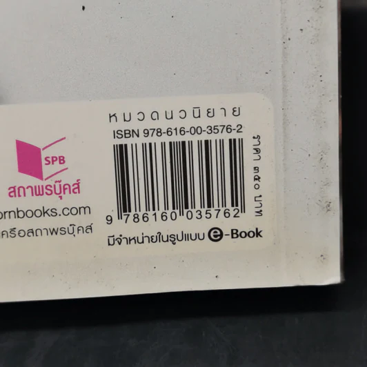 คุณสามีอ้อนรัก - อยุทธ์ รูปที่ 11