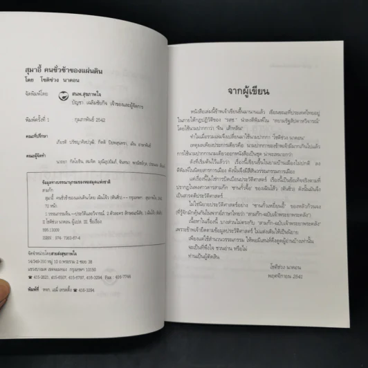 สุมาอี้คนชั่วช้าของแผ่นดิน - ทองแถม นาถจำนง รูปที่ 8