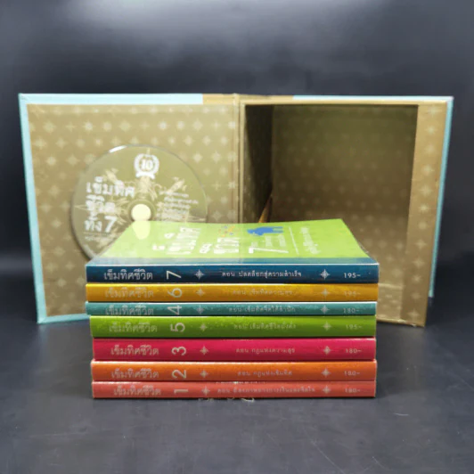 เข็มทิศชีวิตทั้ง 7 Boxset - ครูอ้อย ฐิตินาถ ณ พัทลุง รูปที่ 9