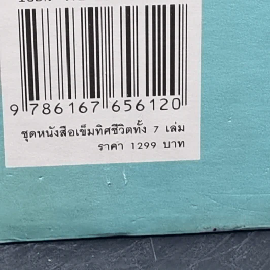 เข็มทิศชีวิตทั้ง 7 Boxset - ครูอ้อย ฐิตินาถ ณ พัทลุง รูปที่ 24