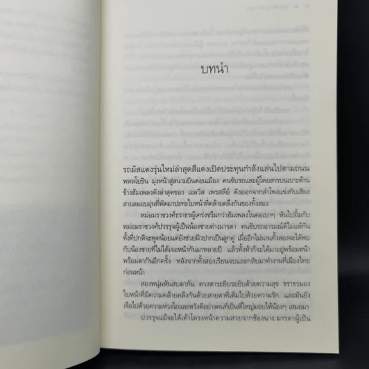 สุภาพบุรุษจุฑาเทพ 5 เล่ม Boxset รูปที่ 12