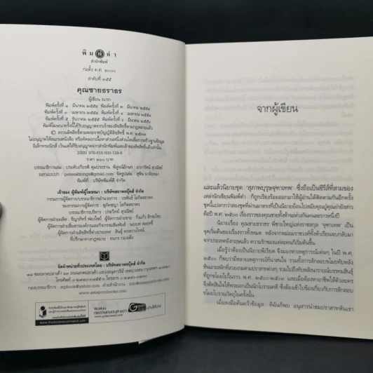 สุภาพบุรุษจุฑาเทพ 5 เล่ม Boxset รูปที่ 11