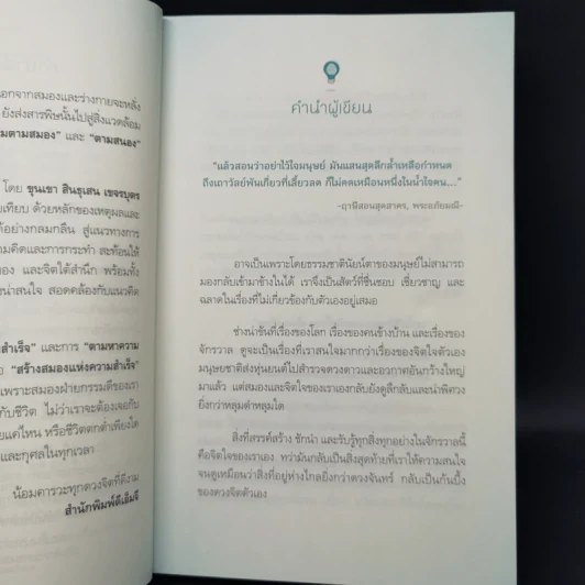กรรมตามสมอง - ขุนเขา สินธุเสน เขจรบุตร รูปที่ 9