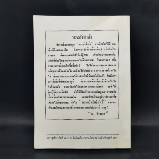 ศิษย์โง่ไปเรียนเซ็น เล่มที่ 4 - ธีรทาส รูปที่ 2