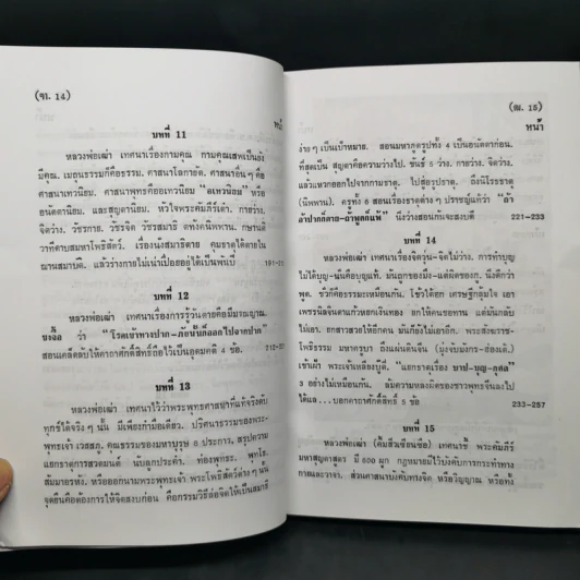 ศิษย์โง่ไปเรียนเซ็น เล่มที่ 4 - ธีรทาส รูปที่ 12