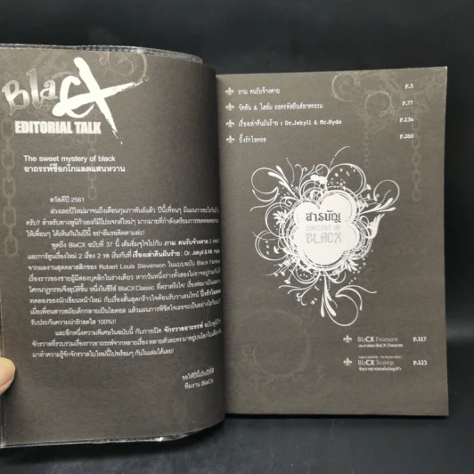 BlaCX เล่ม 37 อาถรรพ์ช็อกโกแลตแสนหวาน รูปที่ 8