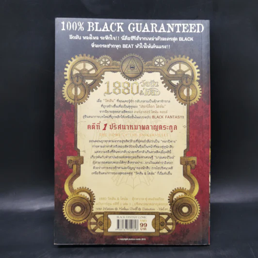1880 วัตสัน & โฮล์ม คดีที่ 1 : ปริศนาหมาผลาญตระกูล เล่ม 1 รูปที่ 2