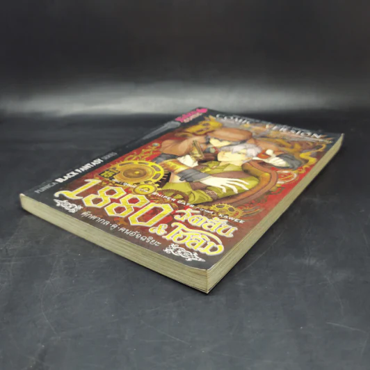 1880 วัตสัน & โฮล์ม คดีที่ 1 : ปริศนาหมาผลาญตระกูล เล่ม 1 รูปที่ 7