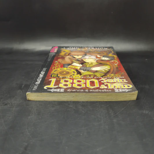 1880 วัตสัน & โฮล์ม คดีที่ 1 : ปริศนาหมาผลาญตระกูล เล่ม 1 รูปที่ 4