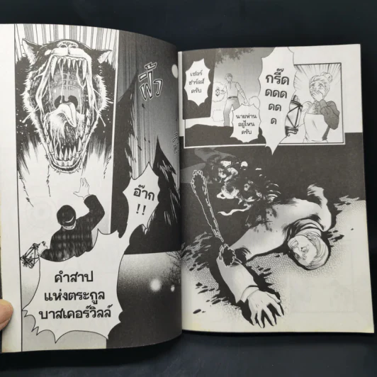 1880 วัตสัน & โฮล์ม คดีที่ 1 : ปริศนาหมาผลาญตระกูล เล่ม 1 รูปที่ 10