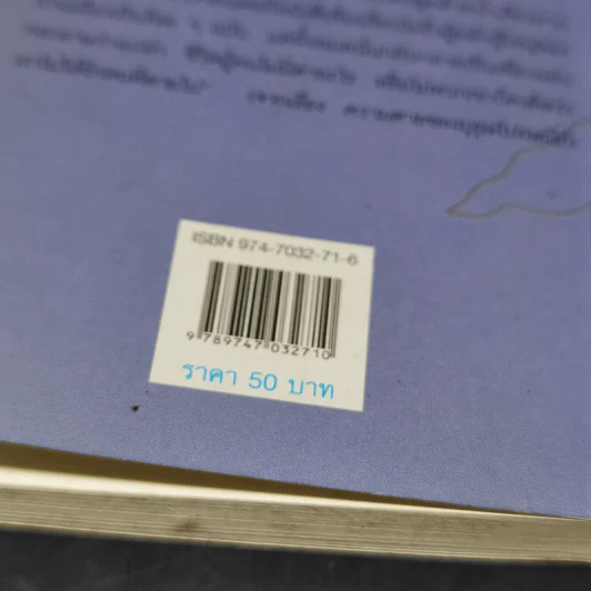 กวีตาย - กนกพงศ์ สงสมพันธุ์ รูปที่ 13