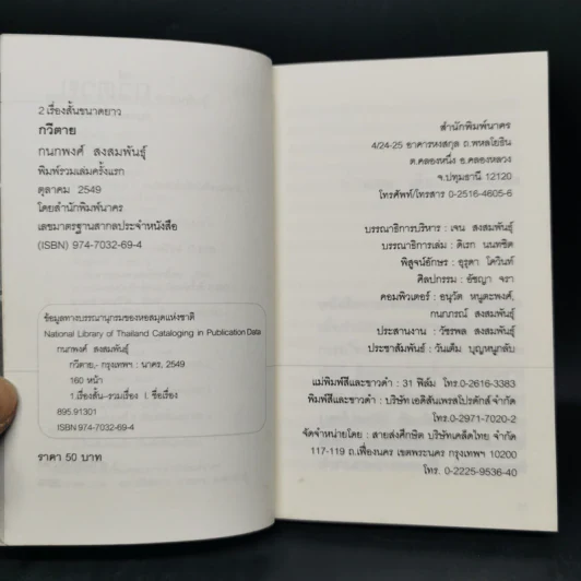กวีตาย - กนกพงศ์ สงสมพันธุ์ รูปที่ 10