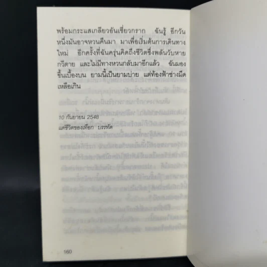 กวีตาย - กนกพงศ์ สงสมพันธุ์ รูปที่ 12