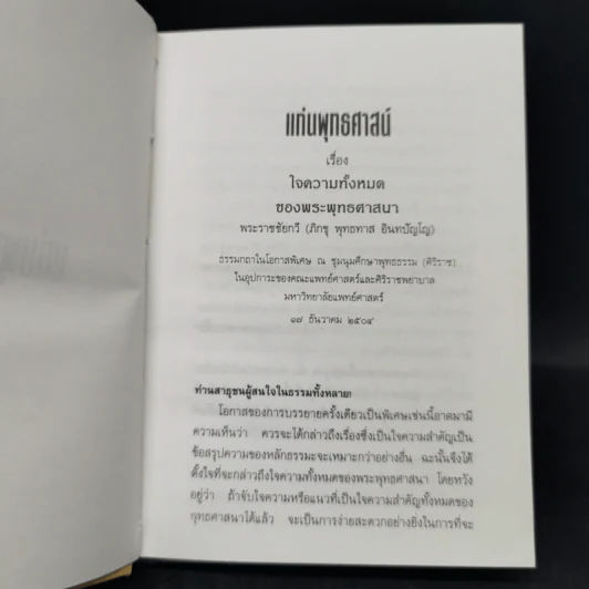 แก่นพุทธศาสน์ - พุทธทาสภิกขุ รูปที่ 10
