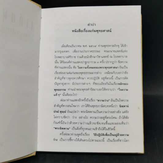แก่นพุทธศาสน์ - พุทธทาสภิกขุ รูปที่ 8