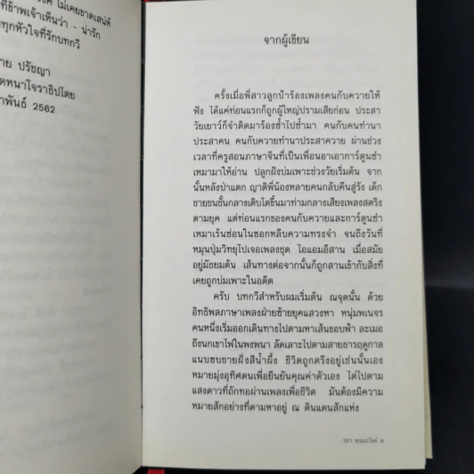 ย่ำรุ่งอันยาวนาน - รชา พรมภวังค์ รูปที่ 11