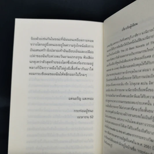 ตำนานเสาไห้ - แดนอรัญ แสงทอง รูปที่ 10