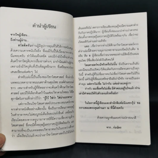 คุณไสยมนต์ดำ เวทมนตร์คาถาและอาคม - ดามภ์ เสาเหม รูปที่ 9