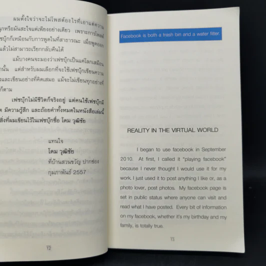 ลับลมคมนัย - โดม วุฒิชัย รูปที่ 11
