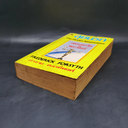 ลุยนรก The Devil's Alternative - Frederick Forsyth, กำจาย ตะเวทิพงศ์ รูปที่ 7