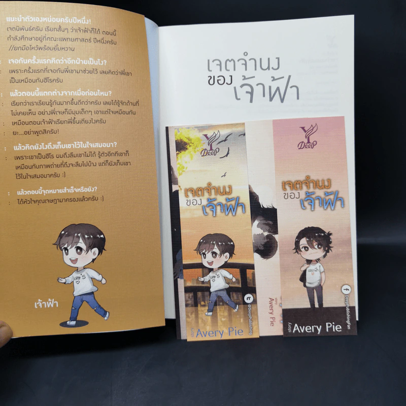 นิยายวาย เจตจำนงของเจ้าฟ้า - Avery Pie รูปที่ 12