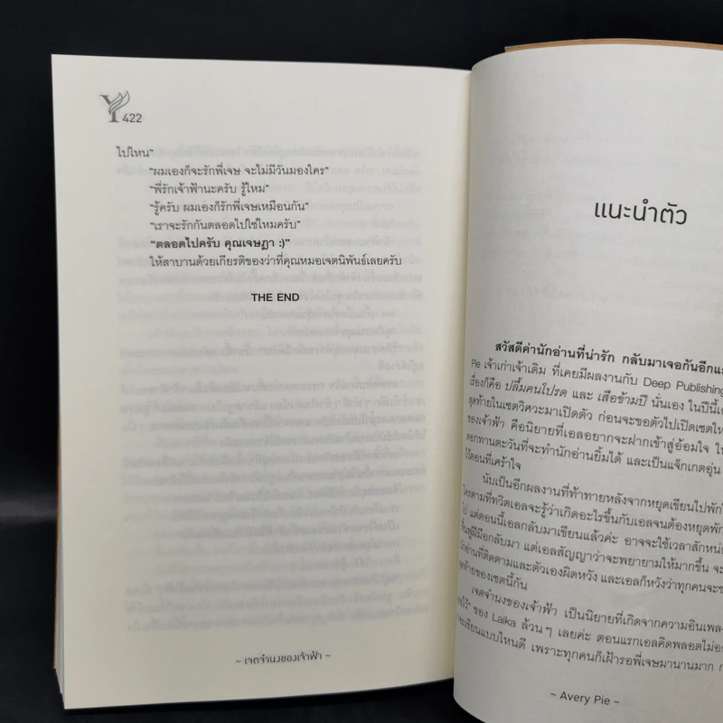 นิยายวาย เจตจำนงของเจ้าฟ้า - Avery Pie รูปที่ 11