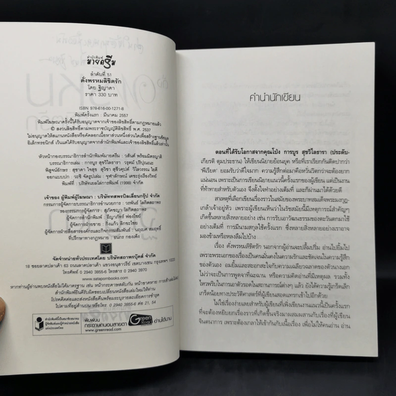ดั่งพรหมลิขิตรัก - ฐิญาดา รูปที่ 9