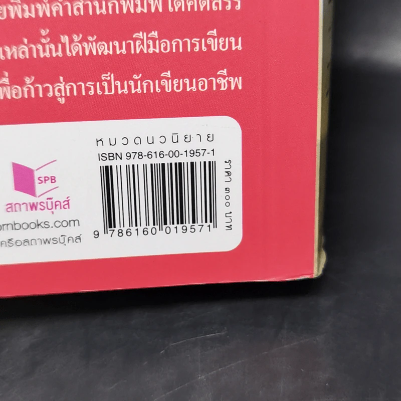 พรหมร่ายรัก - ฐิญาดา รูปที่ 13