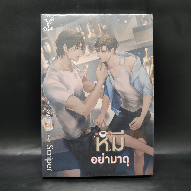 นิยายวาย หมีอย่ามาดุ - Scriper รูปที่ 1