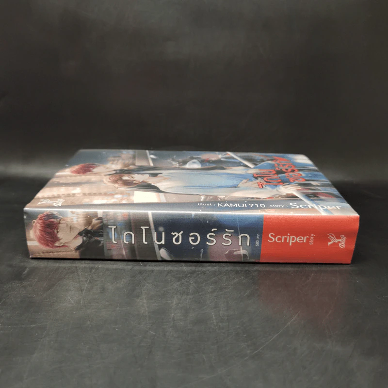 นิยายวาย ไดโนซอร์รัก - Scriper รูปที่ 3
