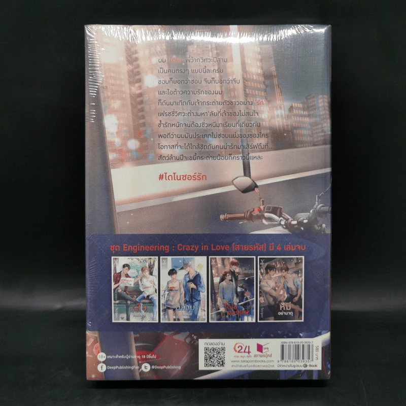 นิยายวาย ไดโนซอร์รัก - Scriper รูปที่ 2