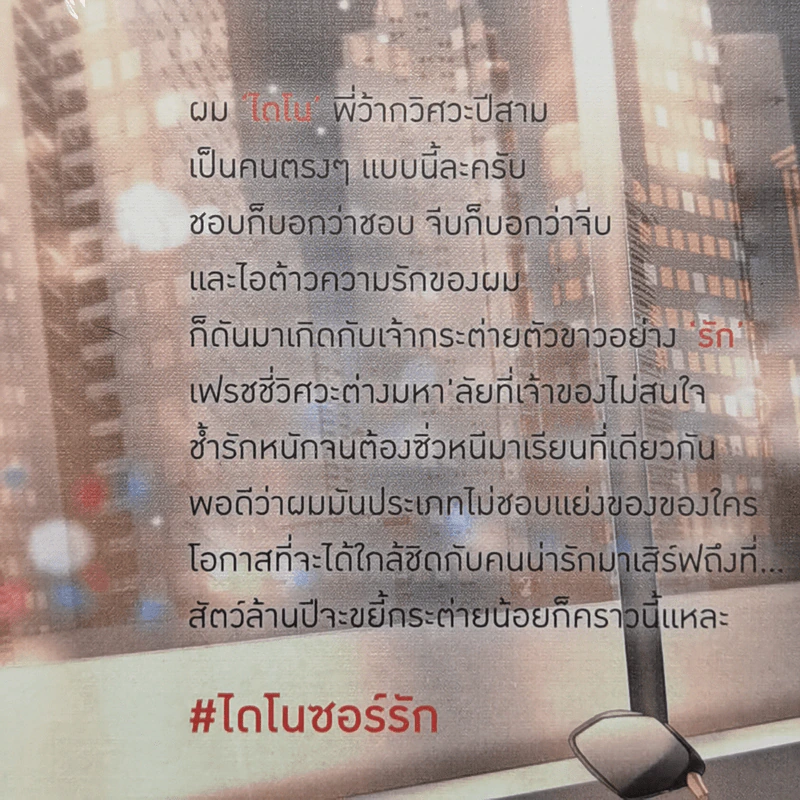 นิยายวาย ไดโนซอร์รัก - Scriper รูปที่ 10