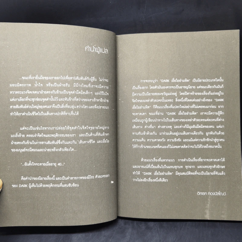 เยื่อใยอำมหิต 1 Dark 1 - นัตสึโอะ คิริโนะ รูปที่ 9